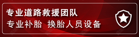 张店区流动补胎电话