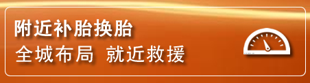 张店区补胎换胎电话